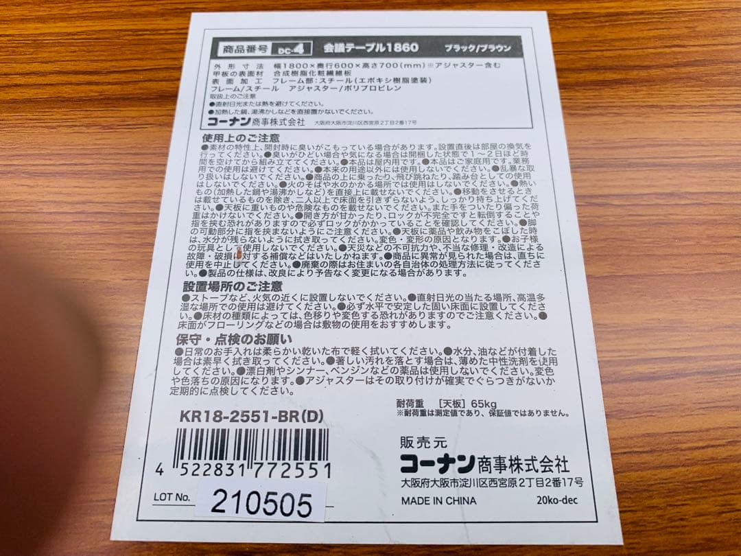 ★会議テーブル ブラック×ブラウン 1800×600×700 Used★