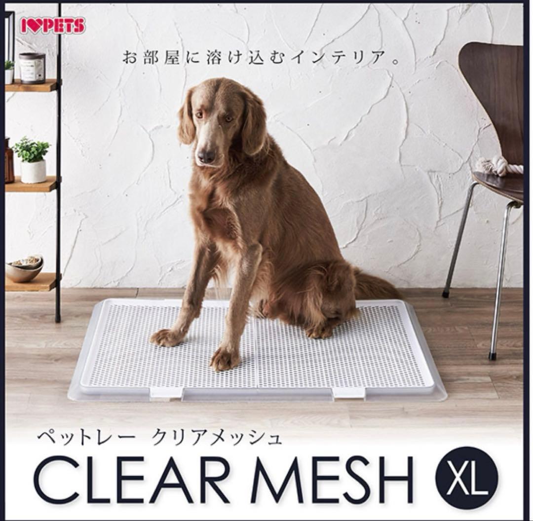 ペットトイレ クリアメッシュ XL 新品