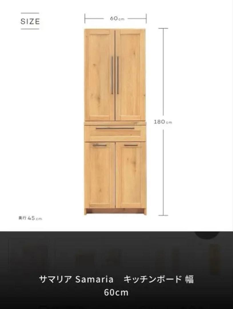 【美品】サマリア Samaria キッチンボード 60cm