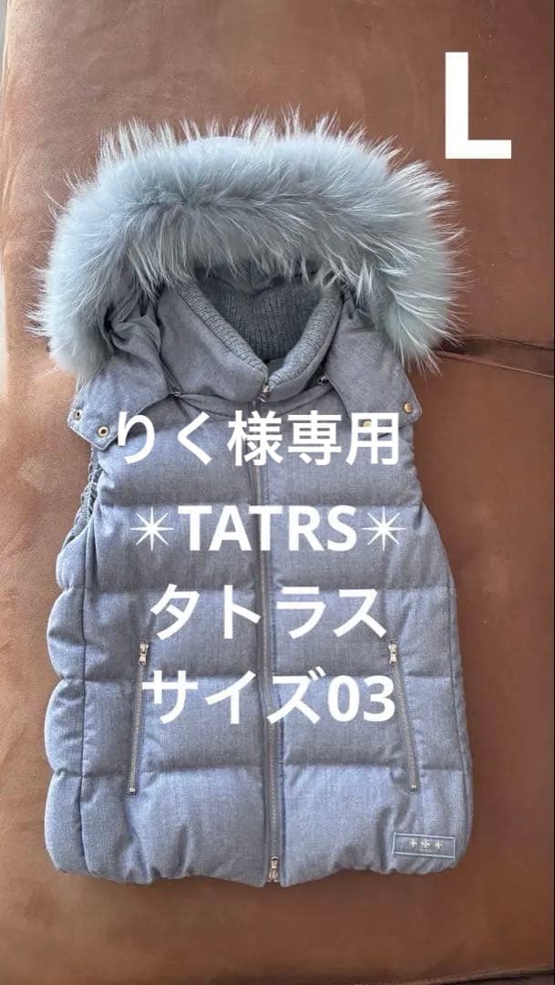 りくTATRAS　ファー　ダウンベスト　サイズ03 L グレー　ハンガー