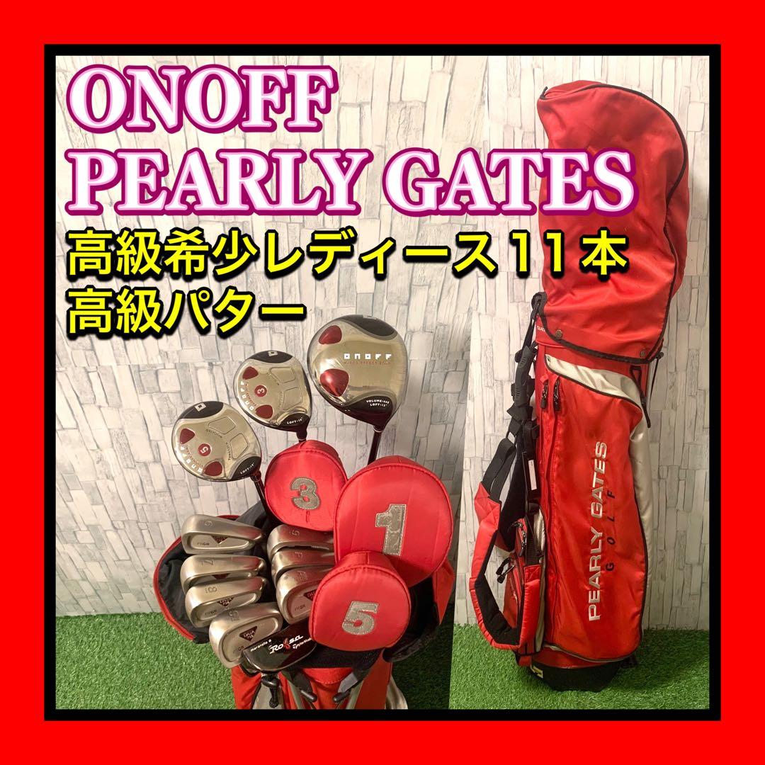 パーリーゲイツバッグ付 希少 オノフ 本格レディースゴルフクラブセット11本