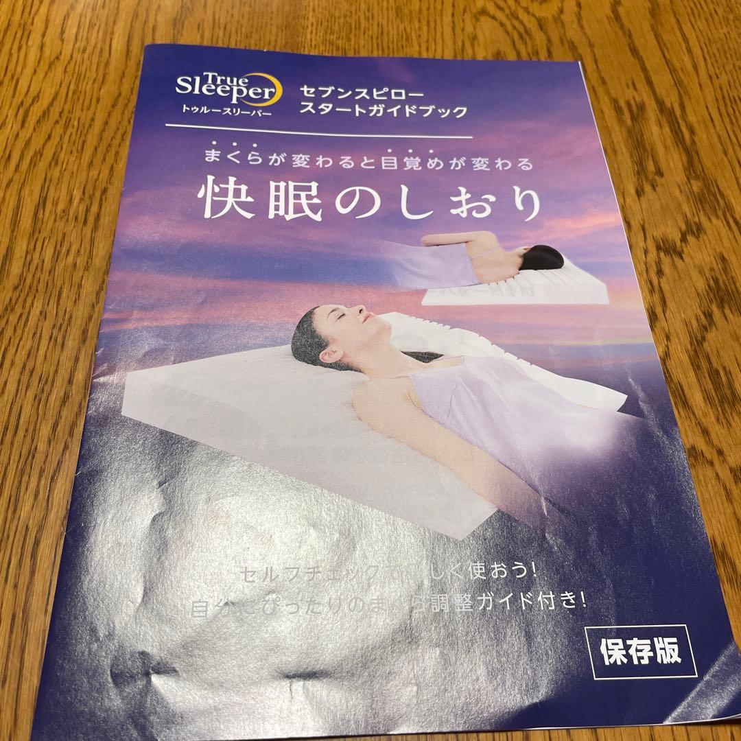 トゥルースリーパー プレミアムケア5cm、セブンスピローウルトラフィット