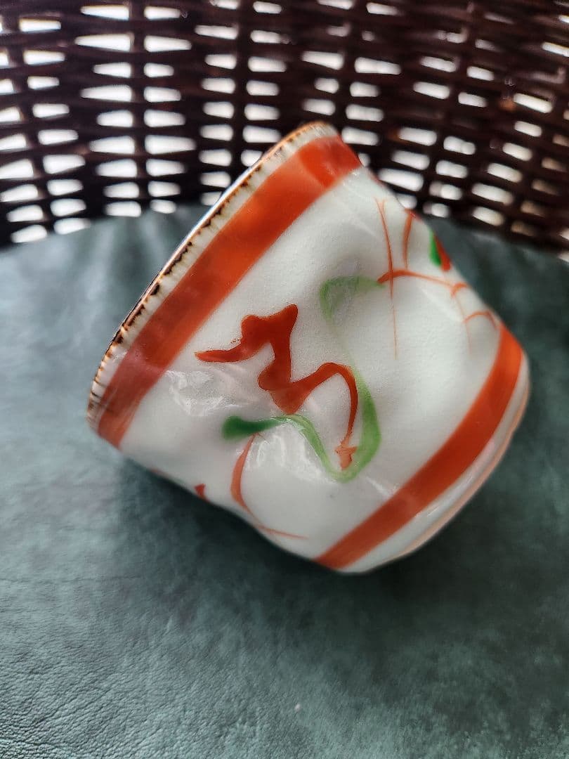 斉山窯　なぶり鉢　フリーカップ　蕎麦猪口　赤絵　麦藁手　ペア