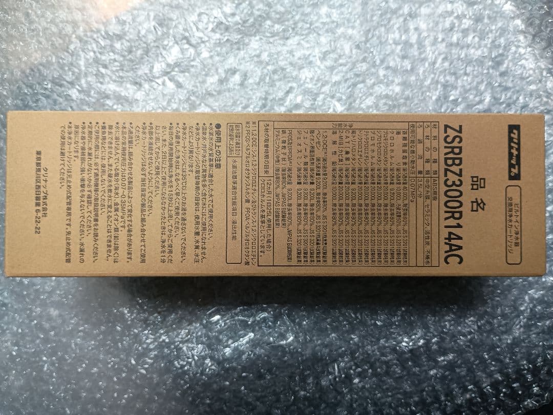 浄水器カートリッジ ZSRB300R14AC
