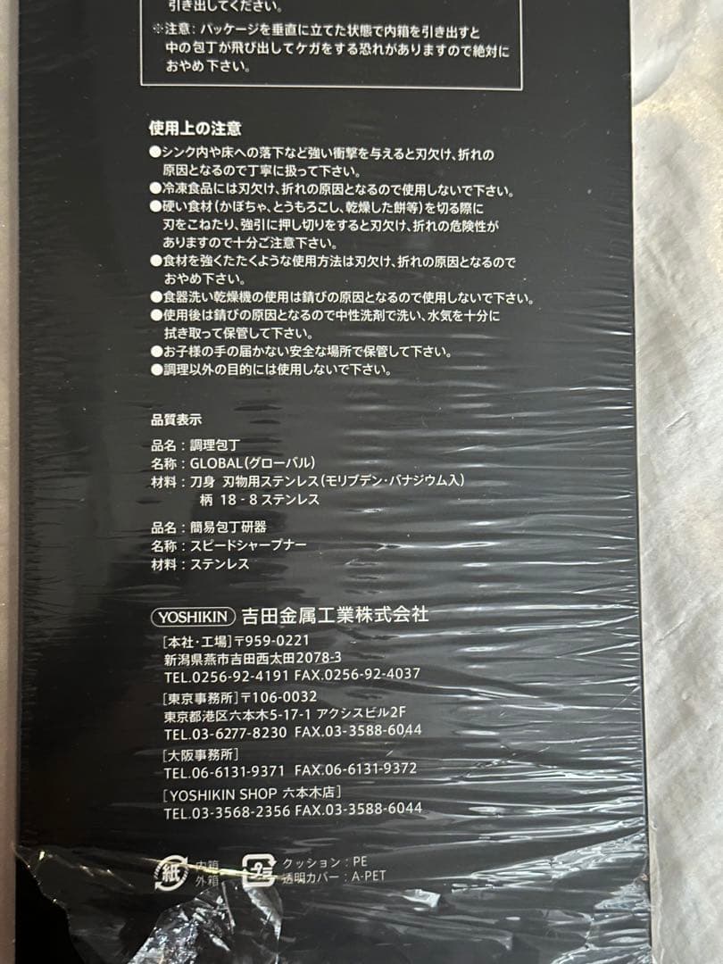 GLOBAL 包丁　30周年記念セット　新品　未使用　未開封　包装済み