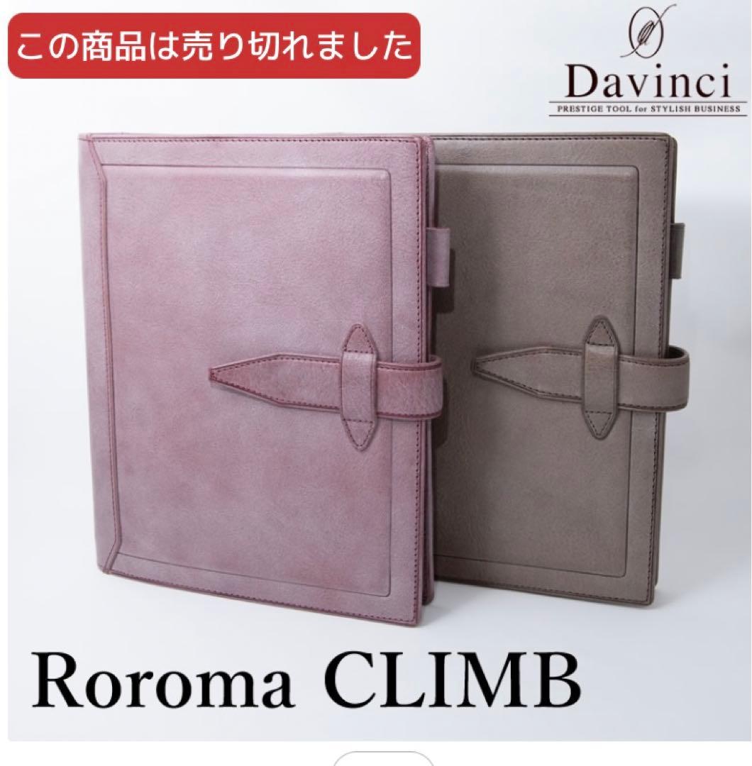 Roroma CLIMB A5サイズ　30mm