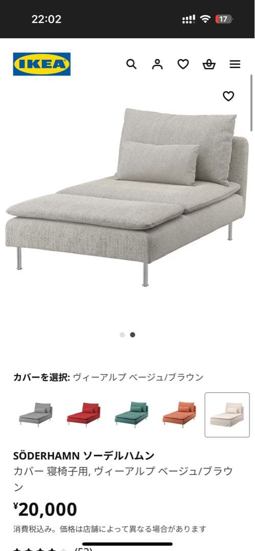 ソーデルハムン 寝椅子 カバー ヴィーアルプ ベージュ/ブラウン