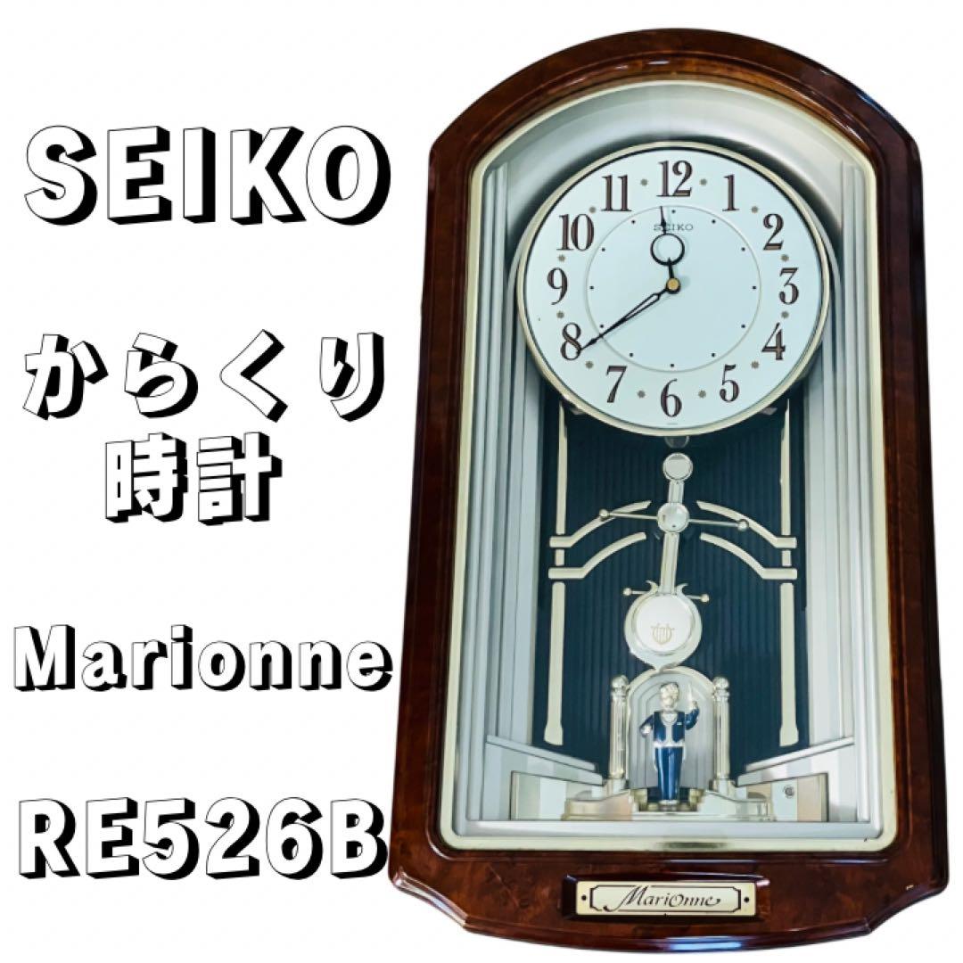 希少　SEIKO セイコー　からくり時計 マリオーヌ　 RE526B