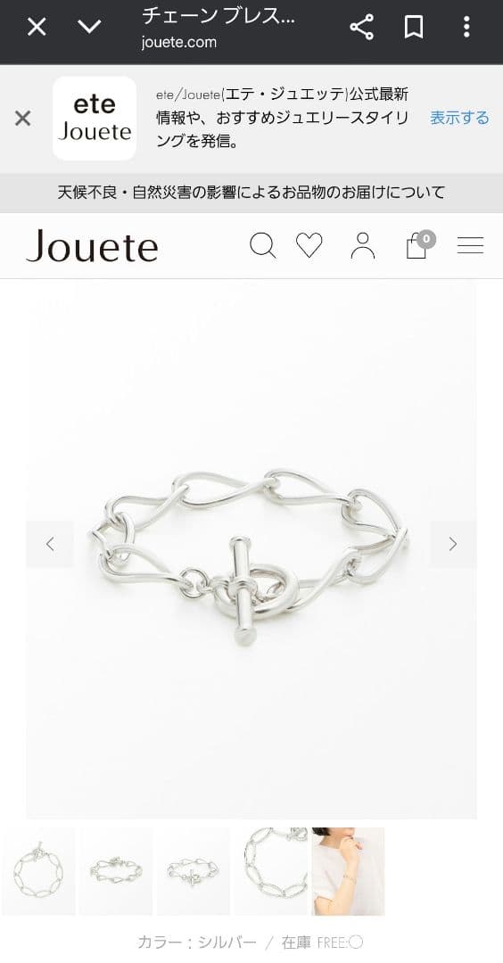 Jouete シルバー チェーンブレスレット