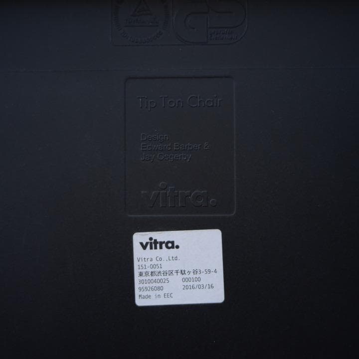 Vitra Tip Ton ヴィトラ ティプ トン チェア ブラック 黒