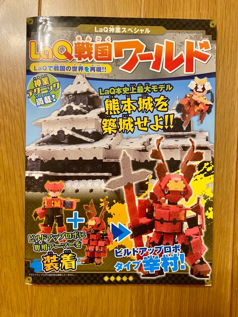 LaQ ラキュー 2000g超 まとめ売り セット 本付き