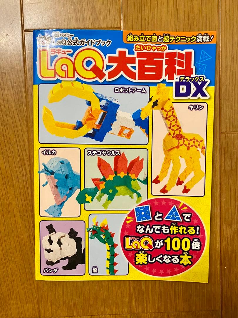 LaQ ラキュー 2000g超 まとめ売り セット 本付き
