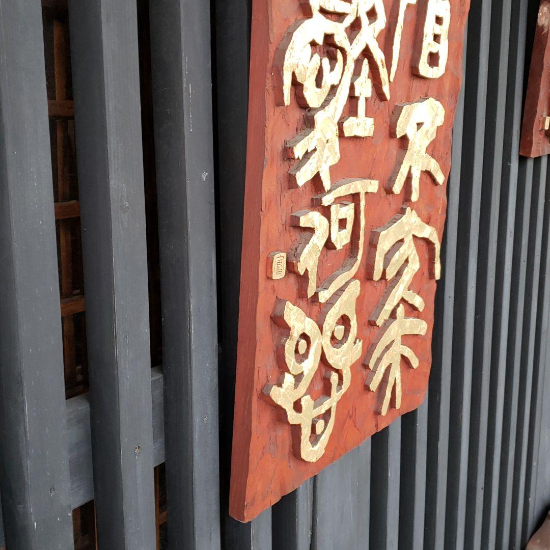 刻字木製