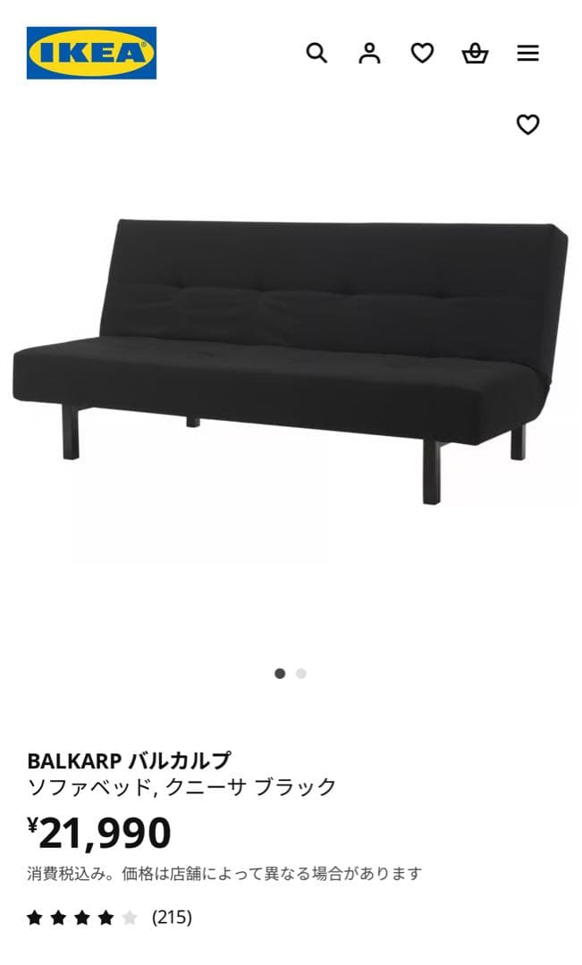 IKEA BALKARP ソファベッド