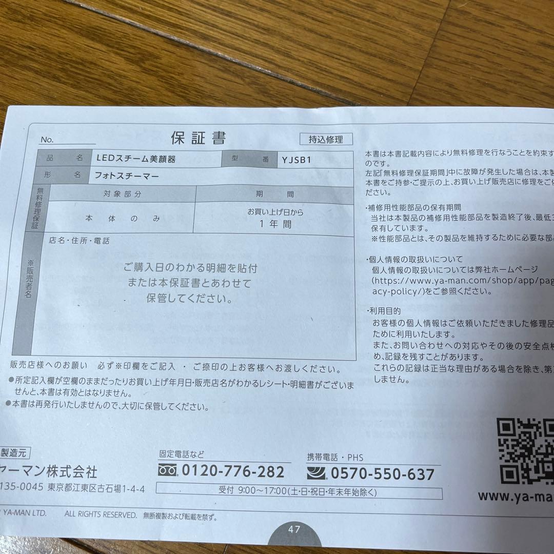 YA-MANスチーマー