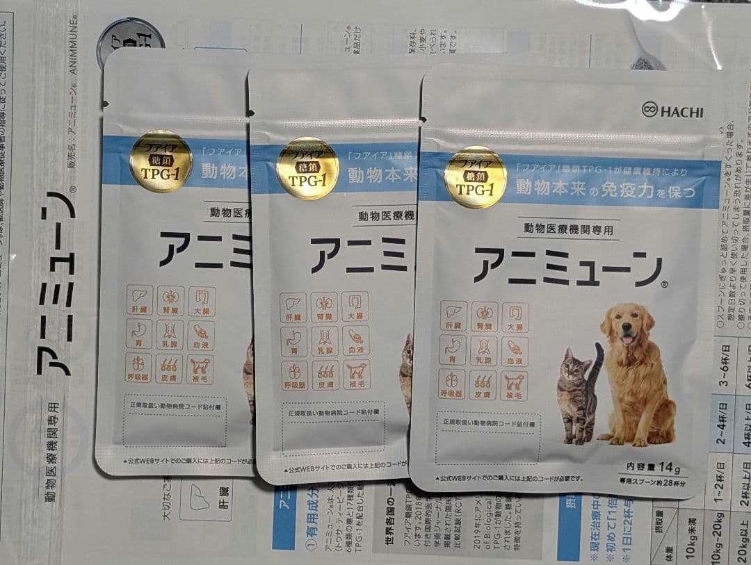 アニミューン 犬猫用サプリ14g ✕ 3袋 ※説明書付 2026年2月メーカー着