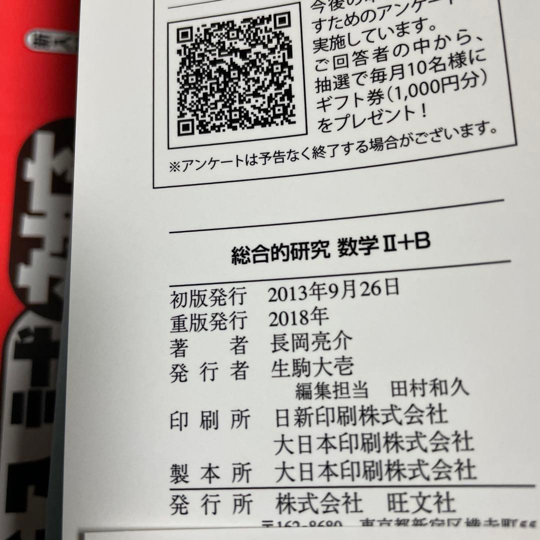 チャート式数学 I+A II+B 赤 総合的研究 I+A II+B III 5冊