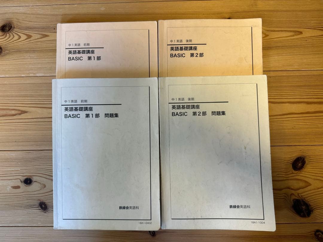 鉄緑会 中1英語テキスト・問題集・各種プリントフルセット