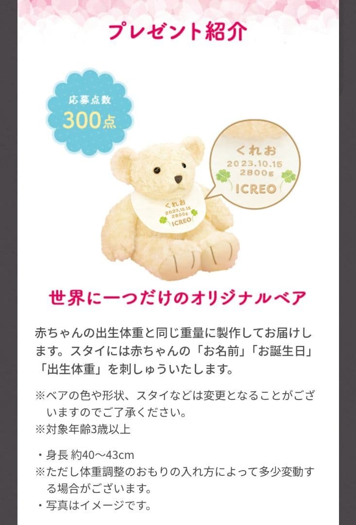 ゆっけ　アイクレオ　オリジナルベア