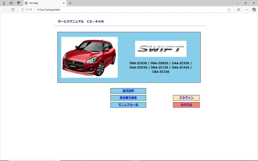 スズキ SWIFT サービスマニュアル CD 2017年9月版
