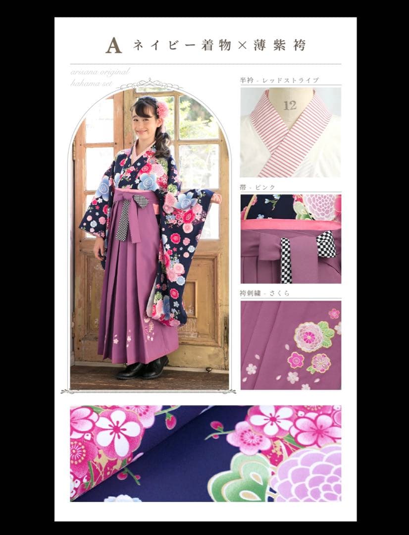 アリサナ袴セット　ネイビー薄紫　150 卒業式　即購入OK
