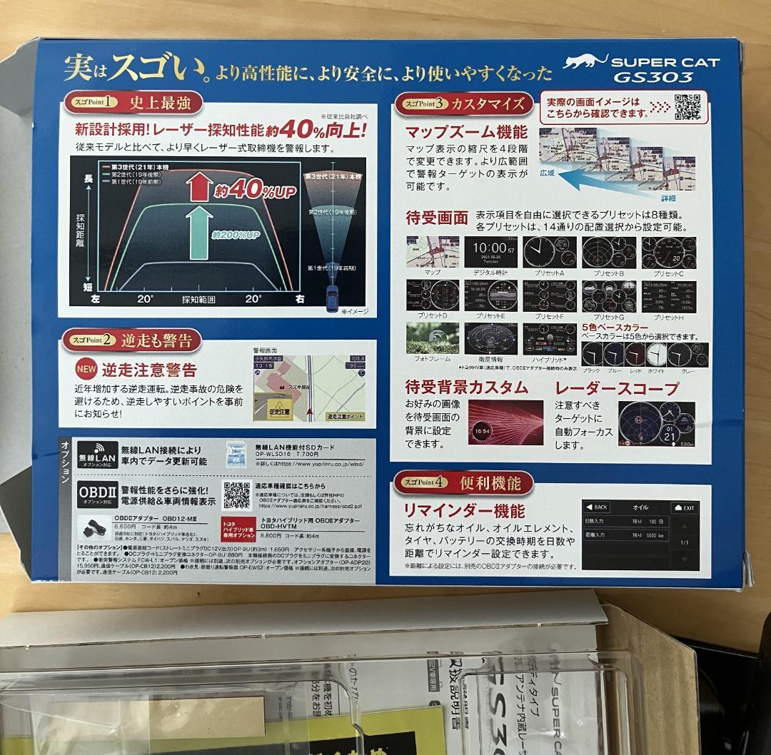 ユピテル GS303 SUPER CAT レーダー&レーザー探知機