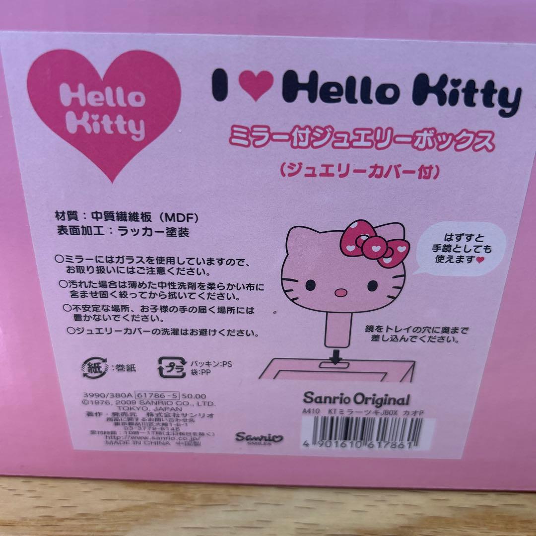 ハローキティ　ミラー付きジュエリーBOX 2009年　未使用