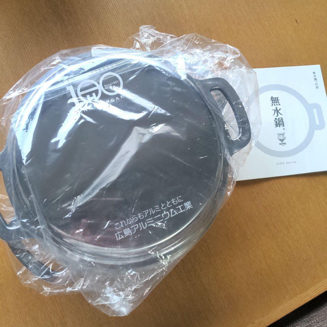 広島アルミニウム工業 アルミ鍋 無水鍋 ムスイ