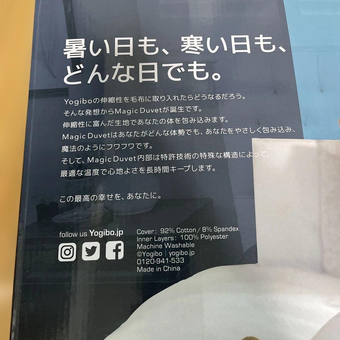 Yogibo Magic Duvet Double ネイビーブルー