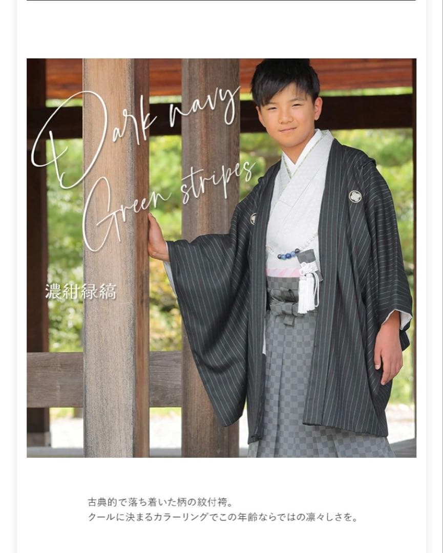 卒業式 小学生 十三参り 男の子 ジュニア 着物 袴セット グレー 紺 緑縞