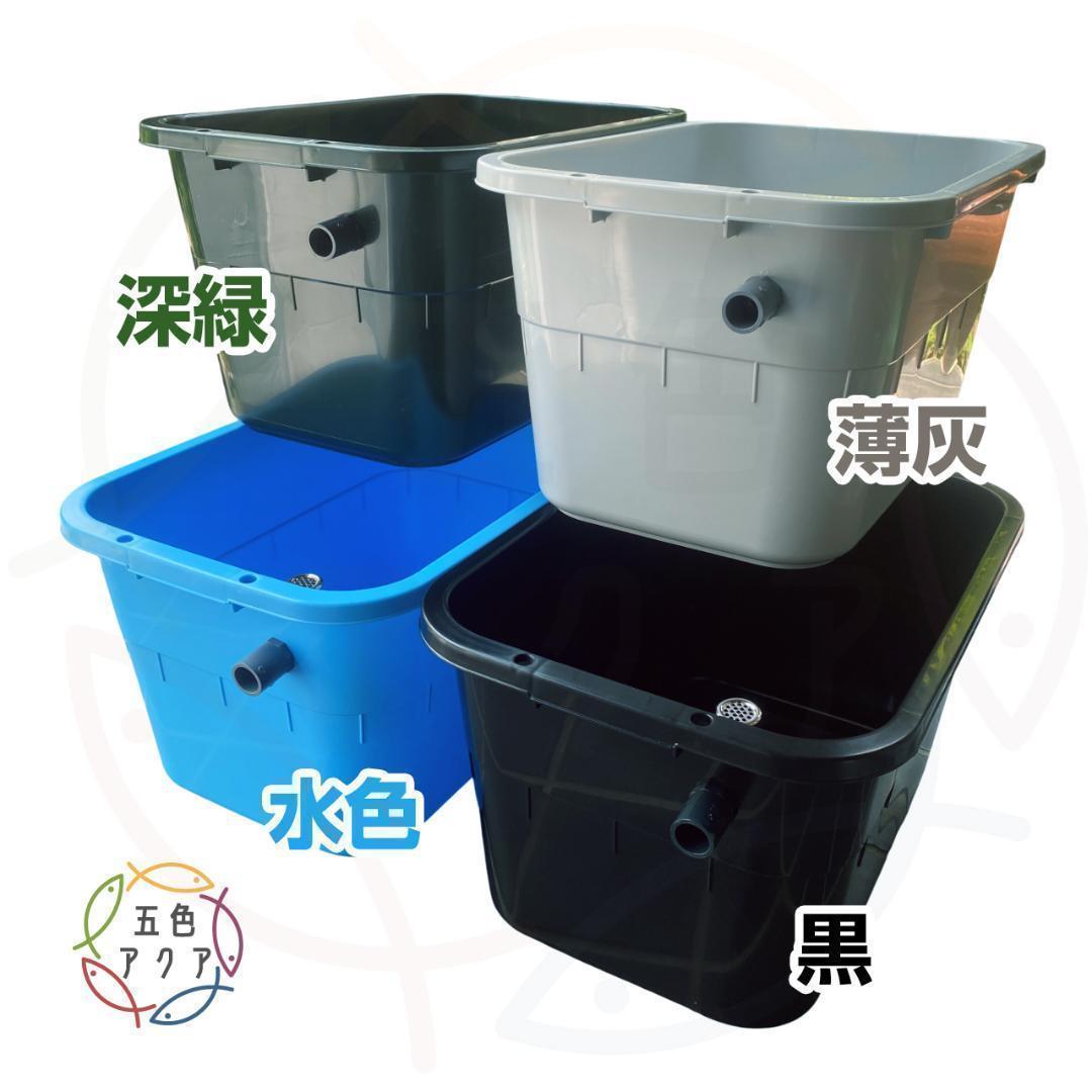 メダカ飼育ケース 36㍑x5個（4色あり） オーバーフロー めだか飼育容器 金魚