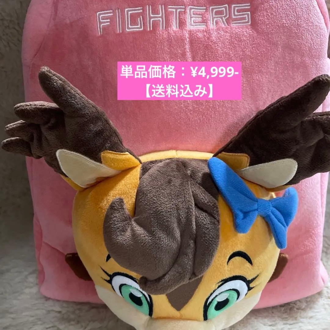 FIGHTERSポリーポラリスキャラクターリュック×ポリーポラリス手長ぬいぐるみ