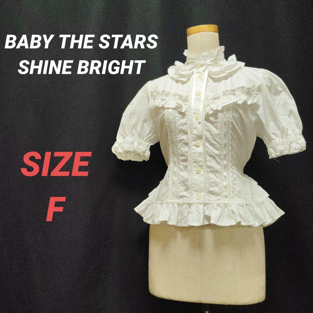 BABY, THE STARS SHINE BRIGHT　フリルブラウス　リボン