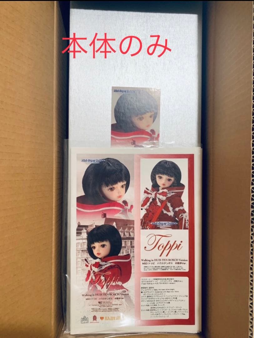 本体のみMSDトッピハウステンボスお散歩verBABY,THE STARSコラボ