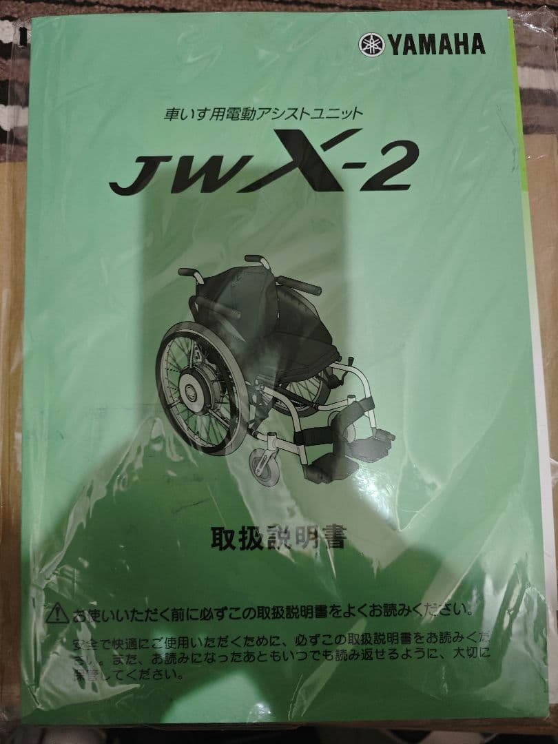 YAMAHA電動アシストユニット jwx-2