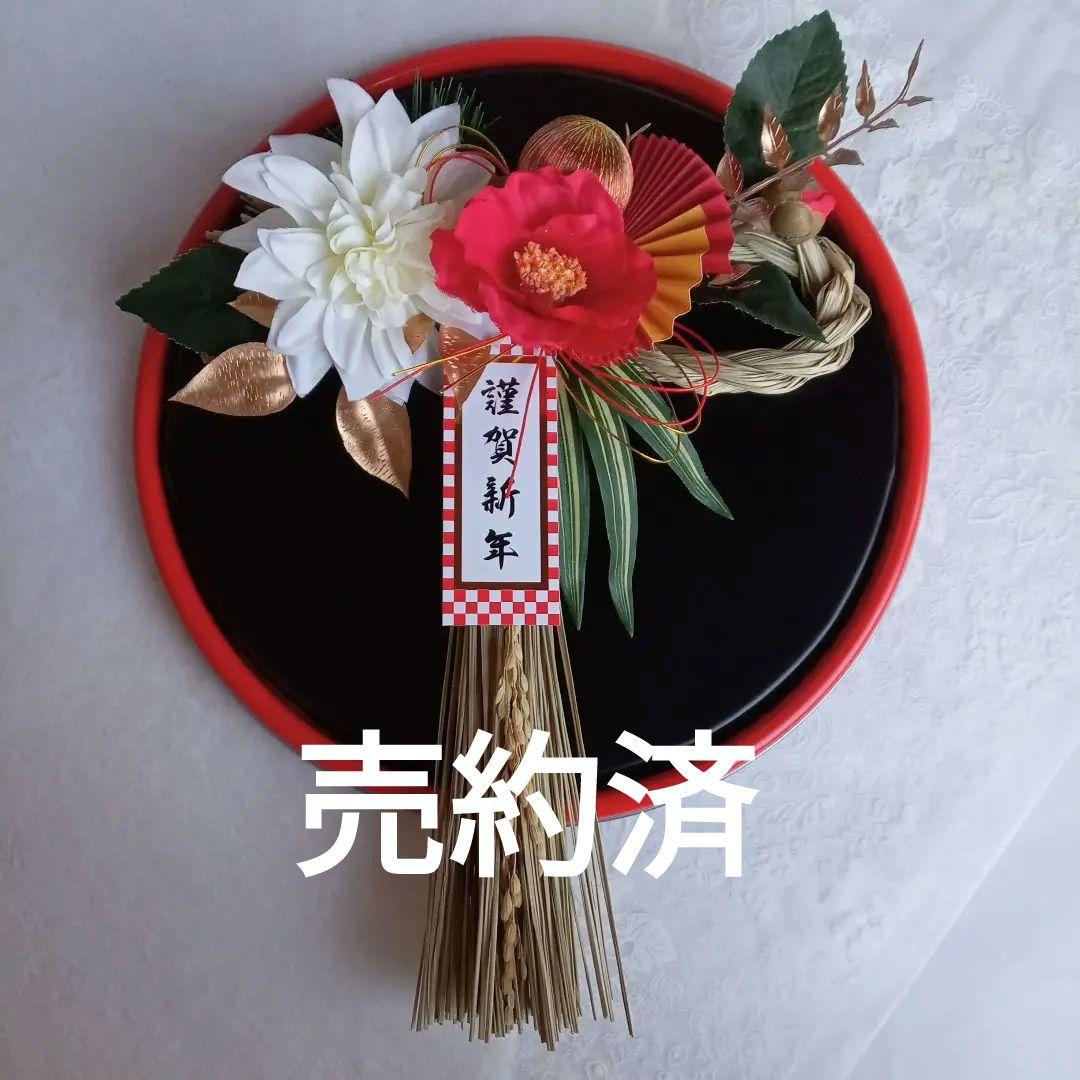 しめ縄★ 椿③ダリア　お正月飾り　しめ飾り　しめ縄リース　紅白