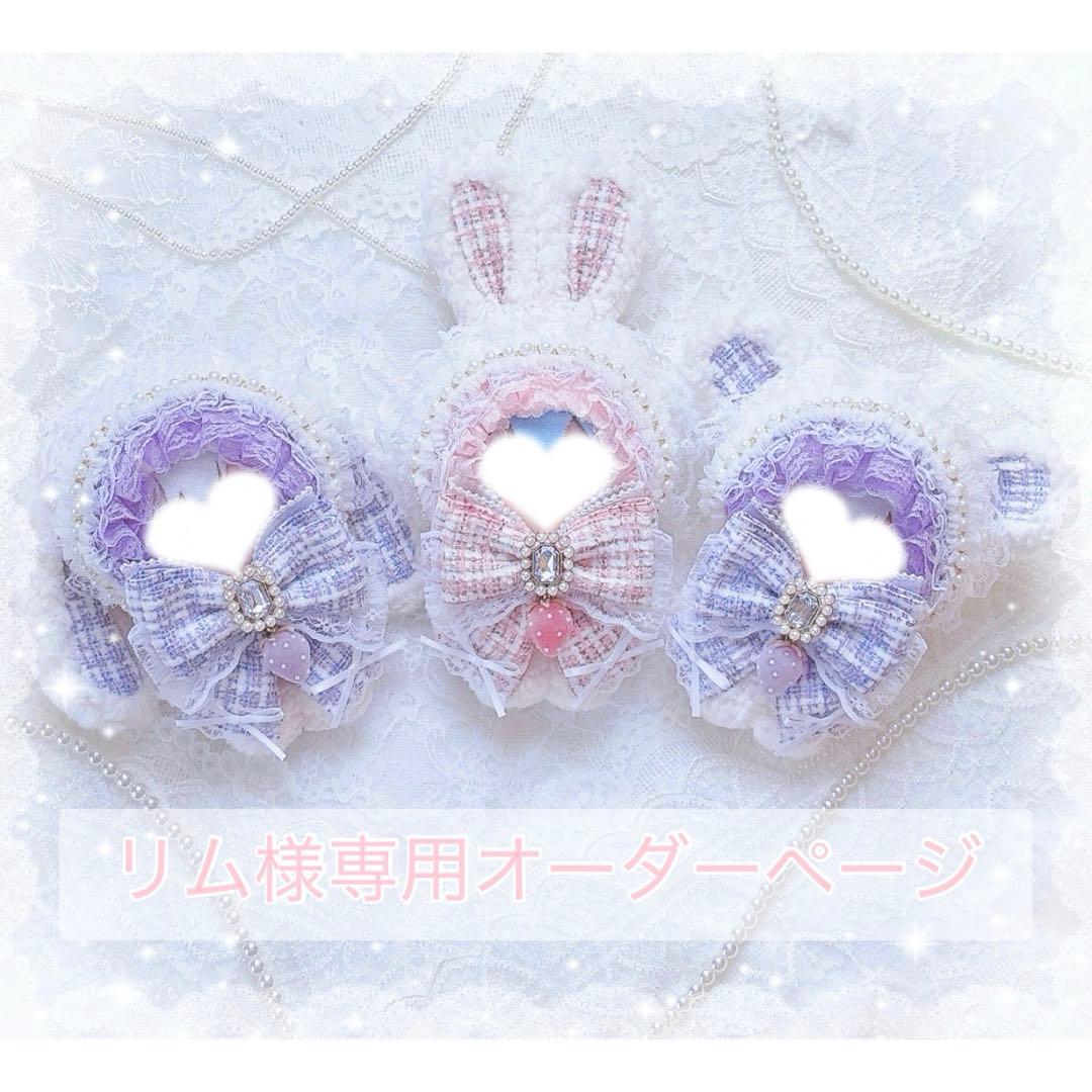 リム限定デザインオーダーページ ぬい服 着ぐるみ 10㎝ぬい服