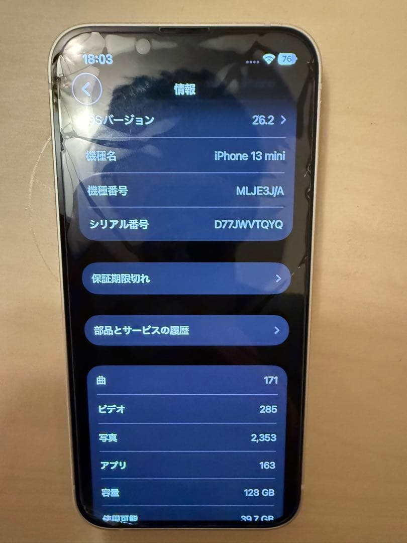 iPhone13 mini 128GB ホワイト
