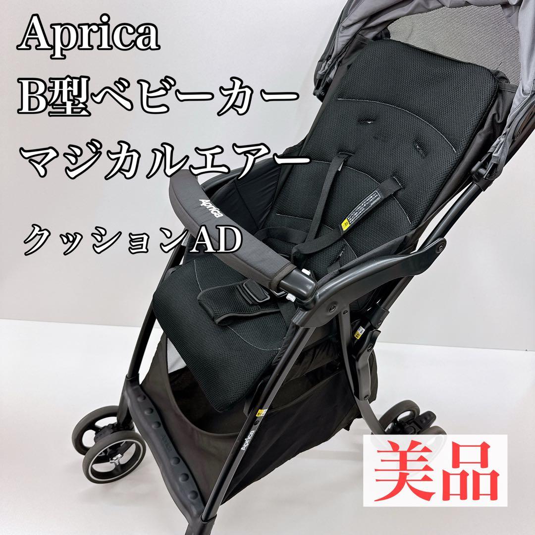 Aprica アップリカ　B型ベビーカー　マジカルエアー クッションAD グレー