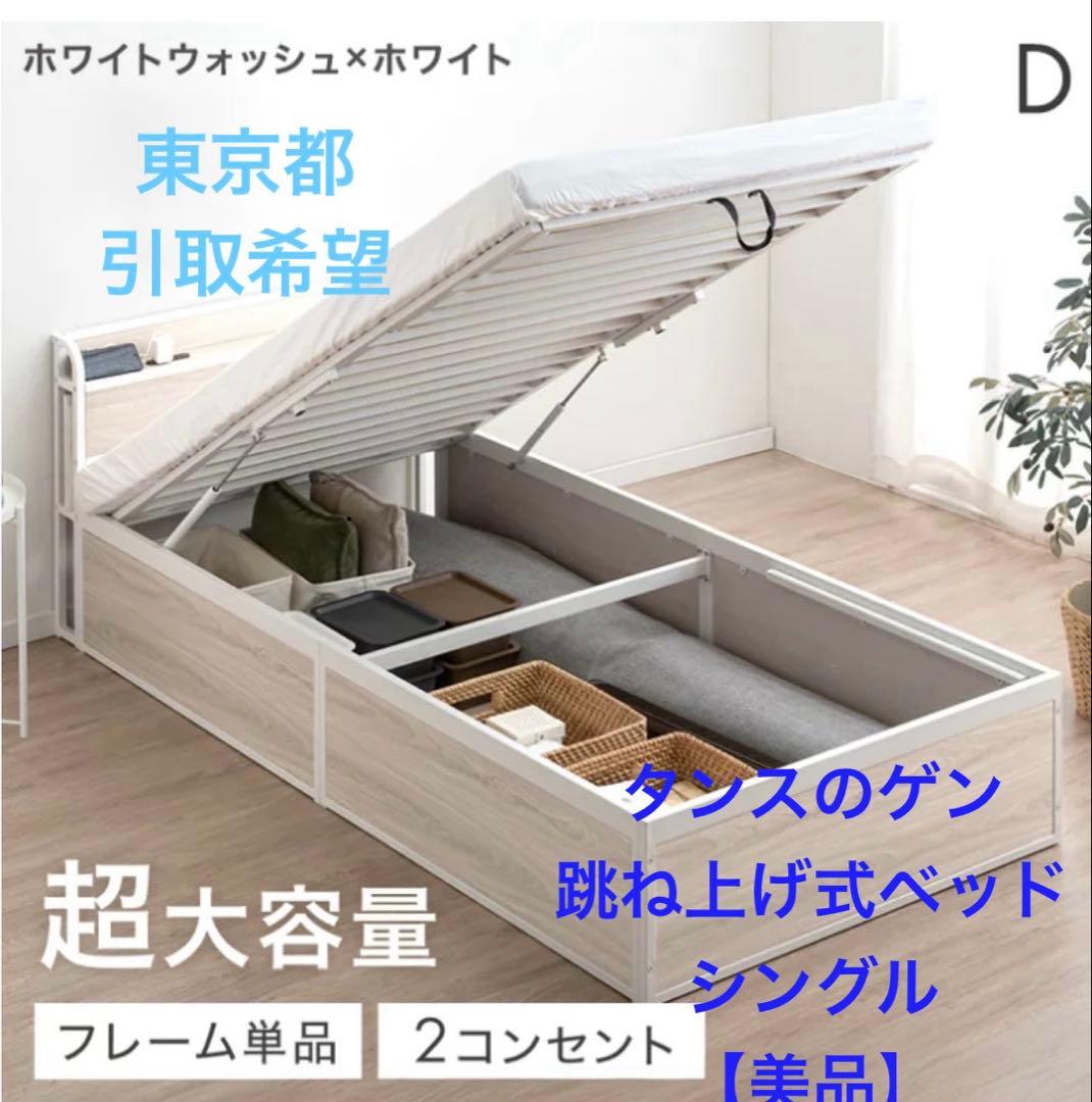 【引取希望】跳ね上げ式ベッド シングル ホワイトウォッシュ