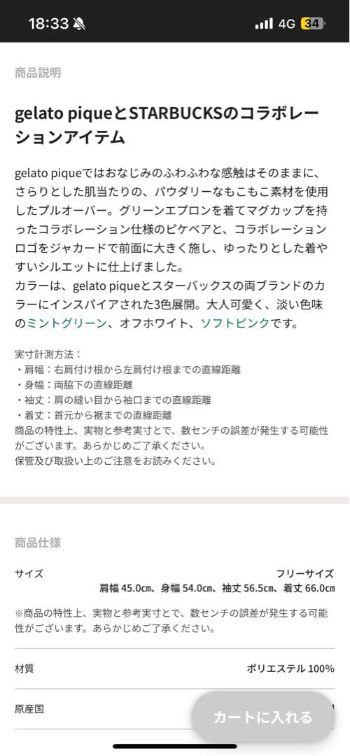 【23時まで値下げ】gelato pique STARBUCKS ルームウェア