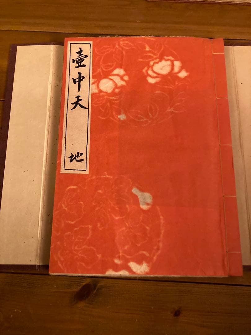 壺中天　天地人　の地　限定非売品　和紙クラブ　生駒瓢泉　華道