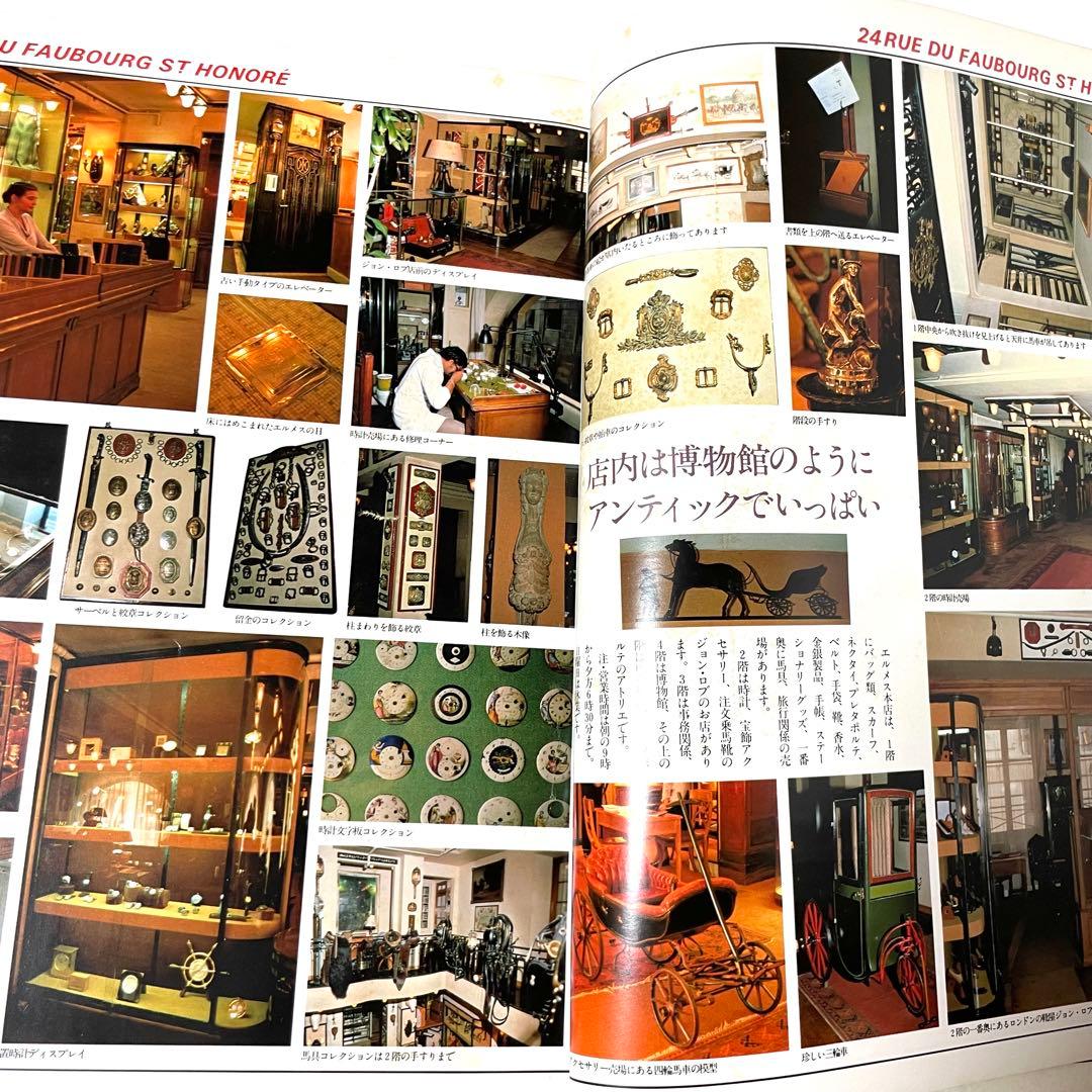 世界の一流ブランド エルメス大図鑑 本 希少 昭和レトロ 当時物