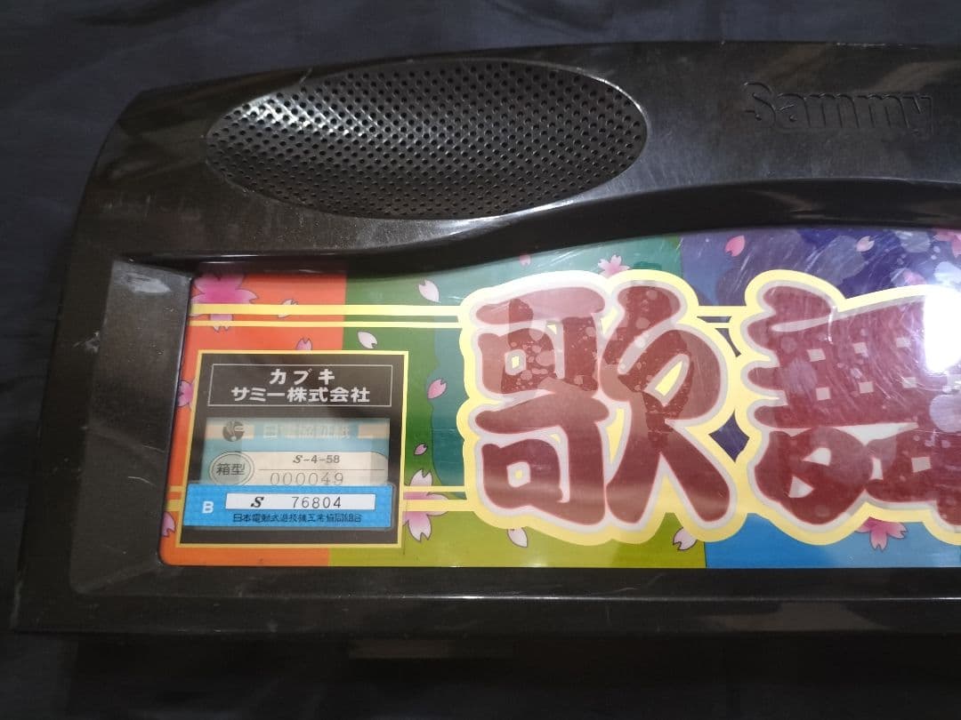 歌舞伎　カブキ　サミー　パネル