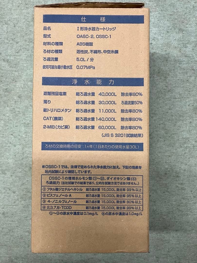 新品未使用 キッツ オアシックスⅠ型カートリッジ