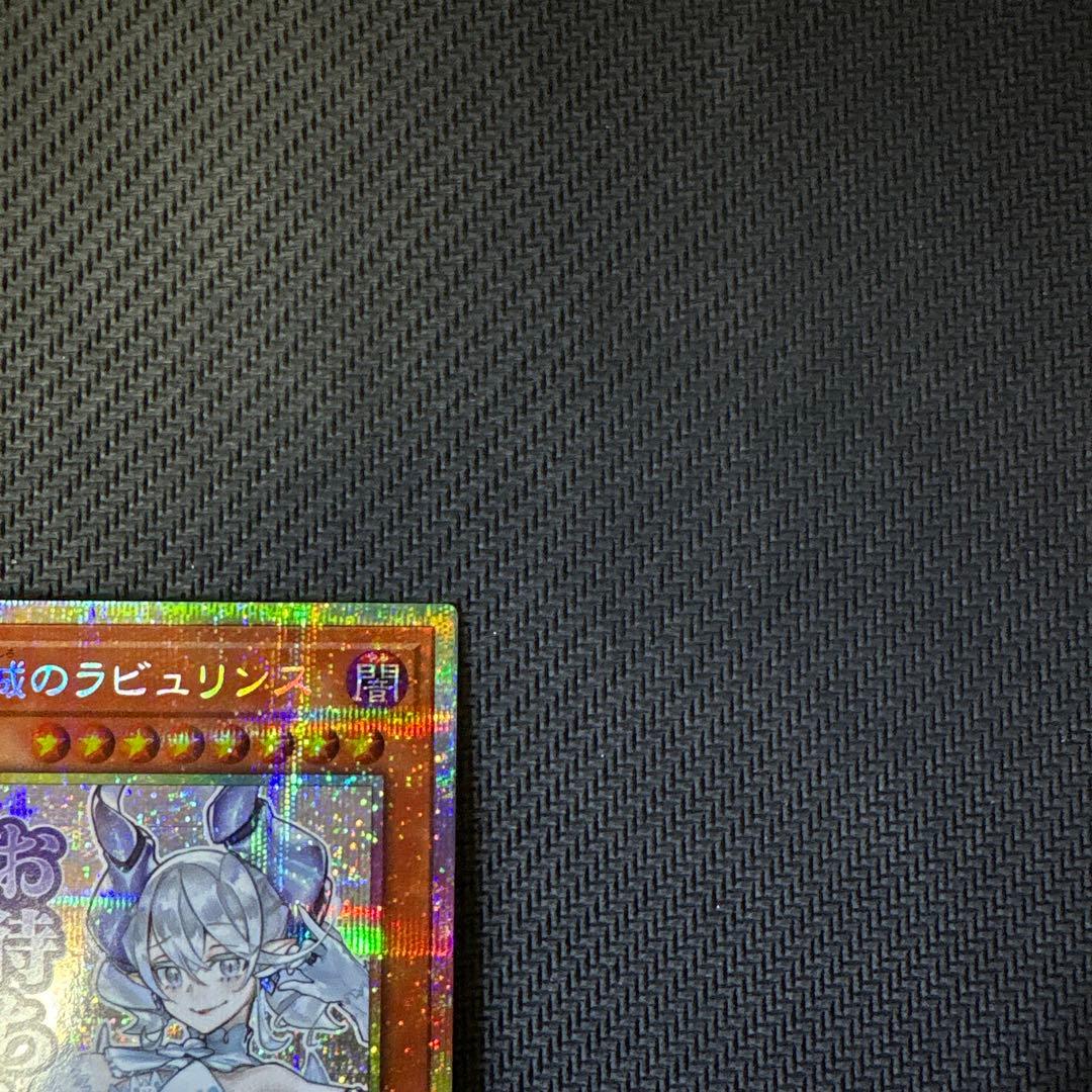 遊戯王　白銀の城のラビュリンス（お待ちしております）プリズマティックシークレット