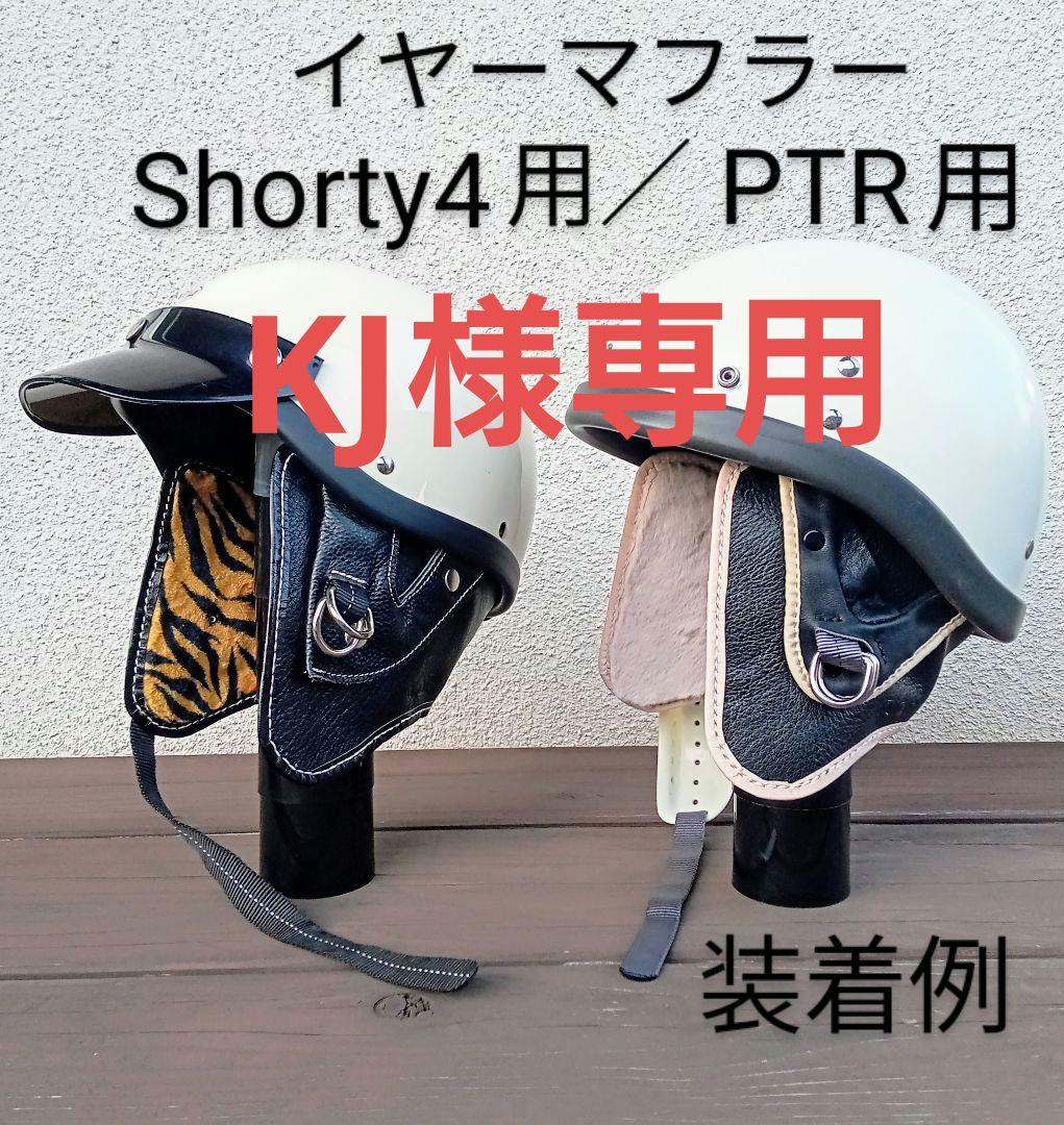 KJ　PTR用イヤーマフラー＆PTR用スピーカーパッド　まとめ買い