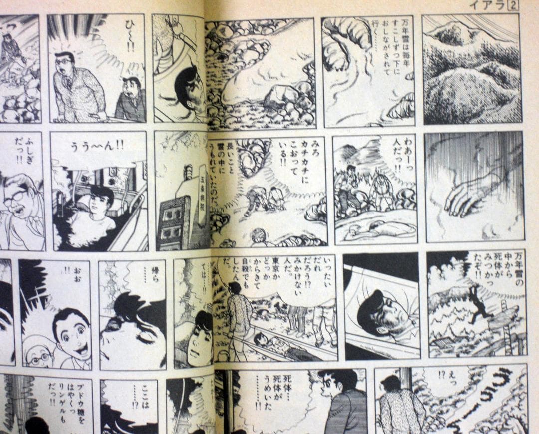 ち*き様 楳図かずお　イアラ　異色短編傑作選　全巻セット　昭和５５年全巻初版　文