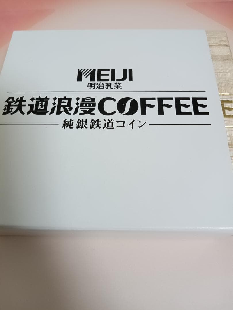 れ*蜜様 明治乳業　鉄道浪漫COFFEE　純銀鉄道　プレート　D51　当選