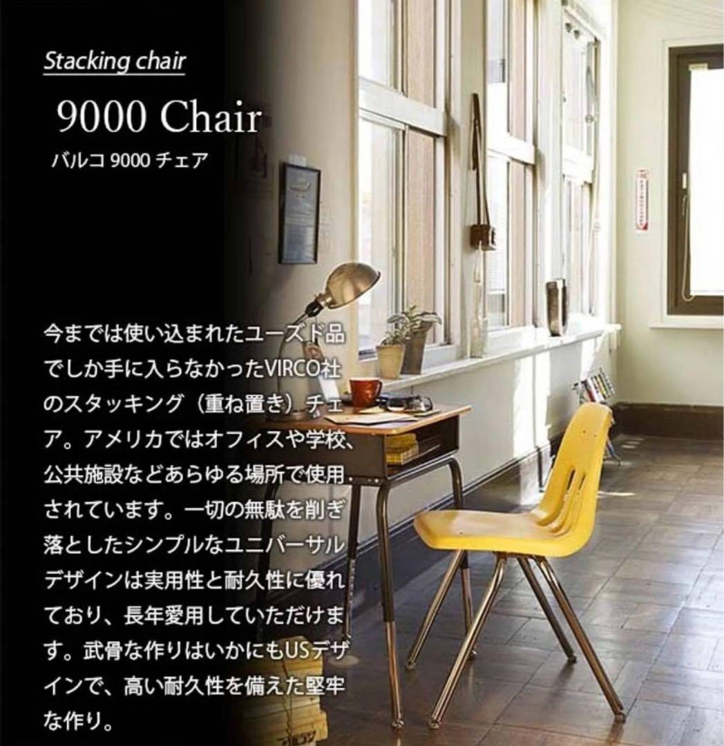 バルコ スタッキングチェア 9000 VIRCO 9000 Chair ④